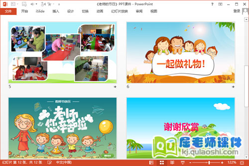 幼儿园教师节课件《老师的节日》PPT课件教案音乐3