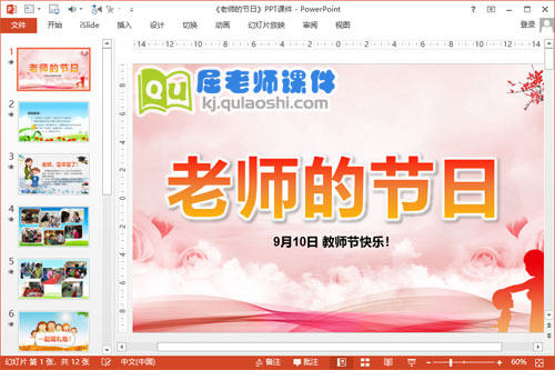 幼儿园教师节课件《老师的节日》PPT课件教案音乐