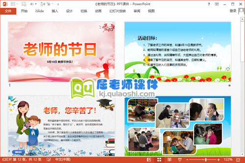 幼儿园教师节课件《老师的节日》PPT课件教案音乐2