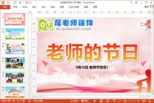 幼儿园教师节课件《老师的节日》PPT课件教案音乐