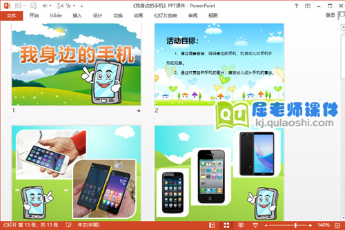 中班社会课件《我身边的手机》PPT课件教案2