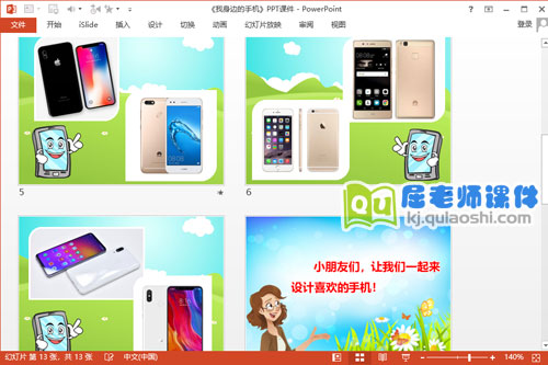 中班社会课件《我身边的手机》PPT课件教案3