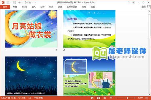 大班语言课件《月亮姑娘做衣裳》PPT课件教案动画2