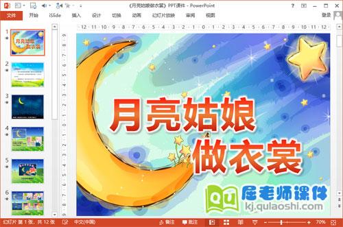 大班语言课件《月亮姑娘做衣裳》PPT课件教案动画