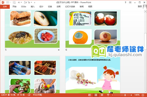 中班安全课件《肚子为什么疼》PPT课件教案3