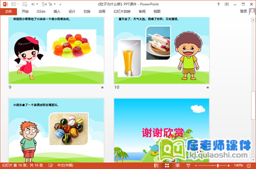 中班安全课件《肚子为什么疼》PPT课件教案4