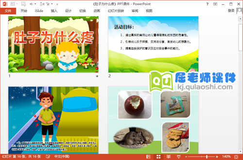 中班安全课件《肚子为什么疼》PPT课件教案2