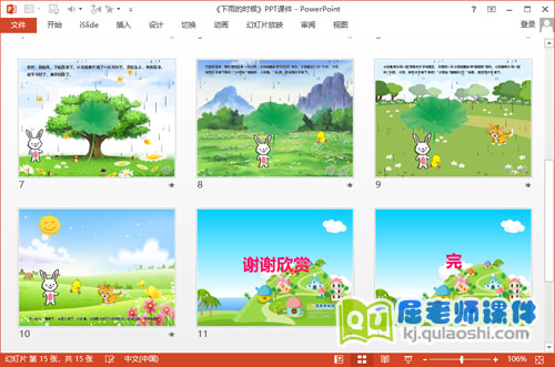 小班语言课件《下雨的时候》PPT课件教案图片音效3