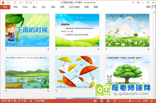 小班语言课件《下雨的时候》PPT课件教案图片音效2