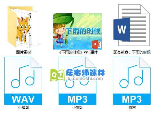 《下雨的时候》PPT课件教案图片音效