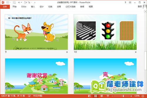 中班数学公开课课件《有趣的排序》PPT课件教案音频图片4