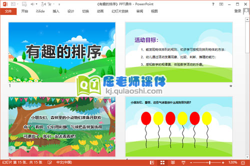 中班数学公开课课件《有趣的排序》PPT课件教案音频图片2