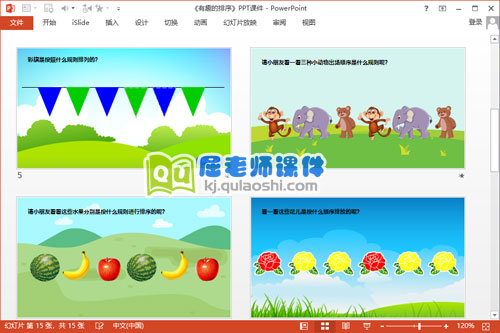 中班数学公开课课件《有趣的排序》PPT课件教案音频图片3