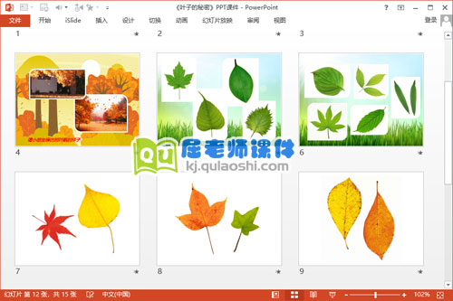 小班科学课件《叶子的秘密》PPT课件教案音乐3