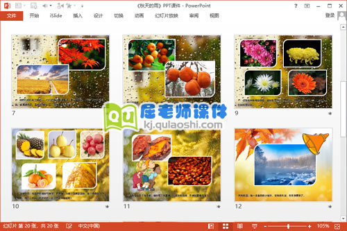 大班语言公开课课件《秋天的雨》PPT课件教案录音3