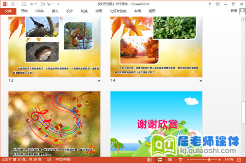 大班语言公开课课件《秋天的雨》PPT课件教案录音4