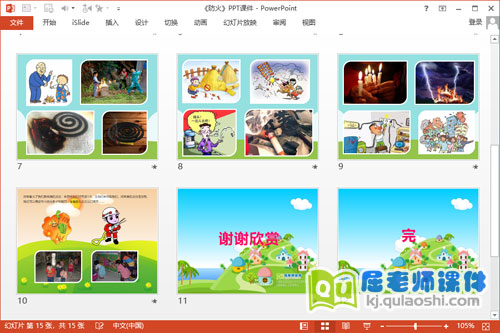 大班安全课件《防火》PPT课件教案3