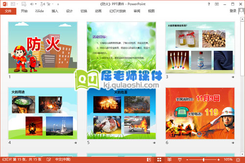 大班安全课件《防火》PPT课件教案2