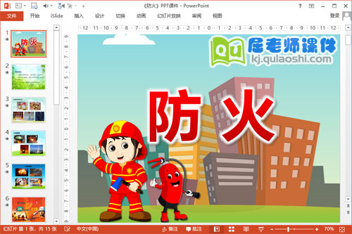 大班安全课件《防火》PPT课件教案