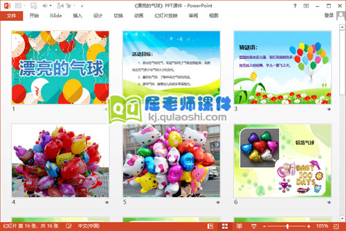 中班科学课件《漂亮的气球》PPT课件教案2