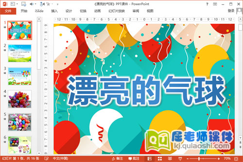 中班科学课件《漂亮的气球》PPT课件教案