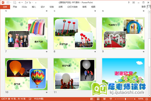 中班科学课件《漂亮的气球》PPT课件教案3