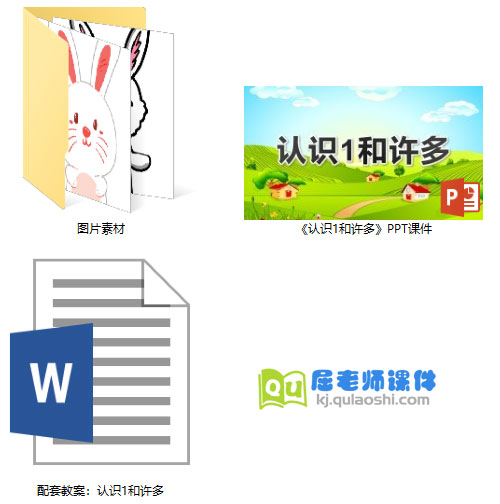 《认识1和许多》PPT课件教案图片