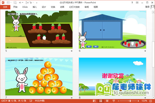 小班数学公开课课件《认识1和许多》PPT课件教案图片3