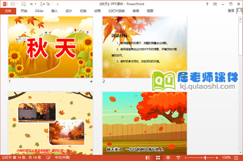 小班语言诗歌课件《秋天》PPT课件教案图片2