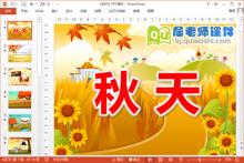 小班语言诗歌课件《秋天》PPT课件教案图片下载