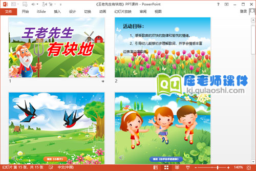 小班音乐课件《王老先生有块地》PPT课件教案音乐2