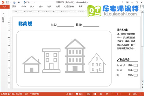 中班数学课件《比高矮》学具操作材料打印