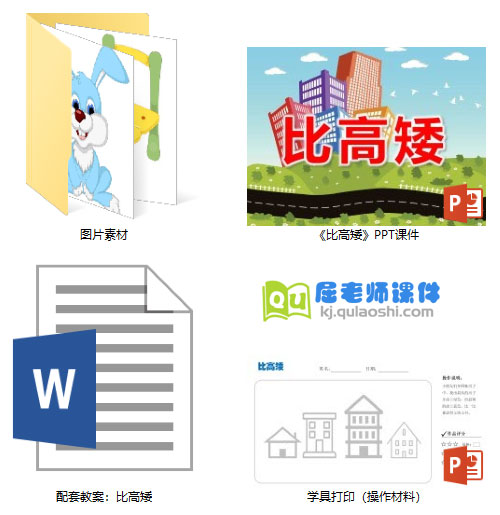 《比高矮》PPT课件教案图片学具