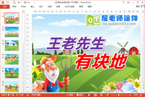 小班音乐课件《王老先生有块地》PPT课件教案音乐