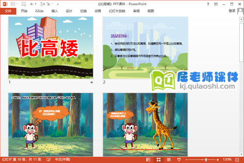 中班数学课件《比高矮》PPT课件教案图片学具2