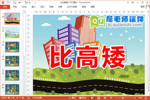 中班数学课件《比高矮》PPT课件教案图片学具