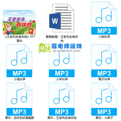 《王老先生有块地》PPT课件教案音乐