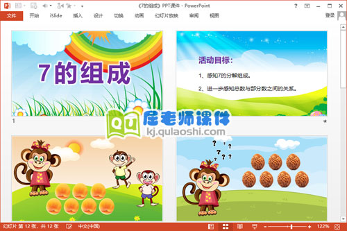 大班数学课件《7的组成》PPT课件教案图片