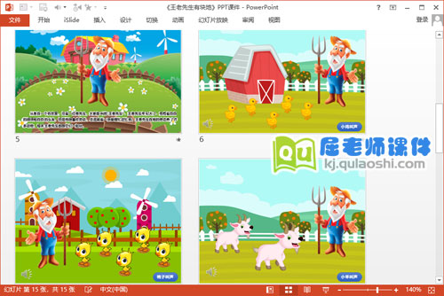 小班音乐课件《王老先生有块地》PPT课件教案音乐3