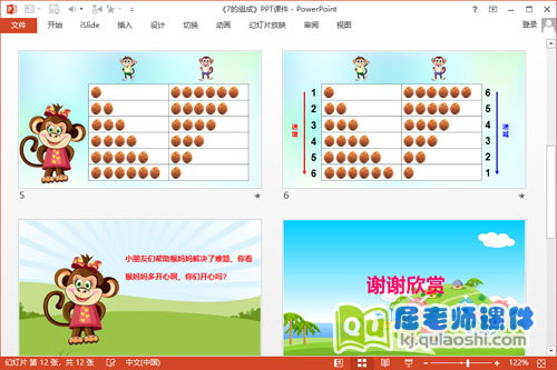 大班数学课件《7的组成》PPT课件教案图片3