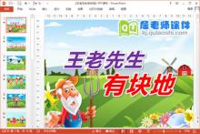 小班音乐课件《王老先生有块地》PPT课件教案音乐下载