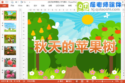 小班美术手指点画课件《秋天的苹果树》PPT课件教案图片音乐