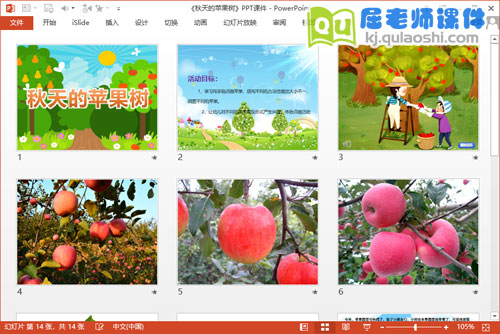 小班美术手指点画课件《秋天的苹果树》PPT课件教案图片音乐2