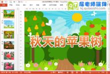 小班美术手指点画课件《秋天的苹果树》PPT课件教案图片音乐下载