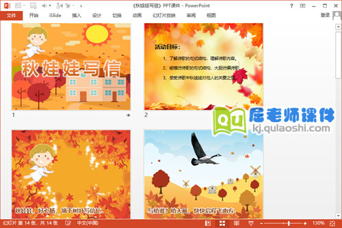 大班语言诗歌课件《秋娃娃写信》PPT课件教案图片2