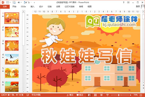 大班语言诗歌课件《秋娃娃写信》PPT课件教案图片2