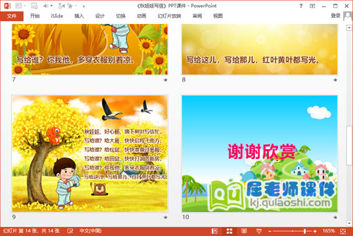 大班语言诗歌课件《秋娃娃写信》PPT课件教案图片4