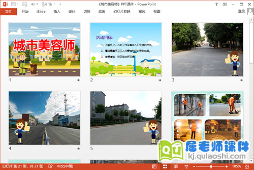 大班社会课件《城市美容师》PPT课件教案2