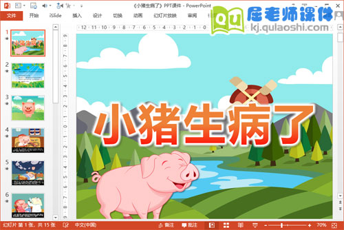 中班健康教案课件《小猪生病了》PPT课件教案