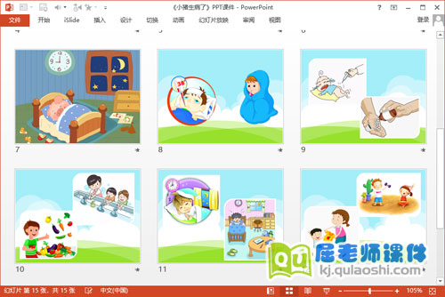 中班健康教案课件《小猪生病了》PPT课件教案3